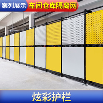 Equipment mobile guardrail workshop warehouse partition protection net new product punching plate new product partition w net factory new product n