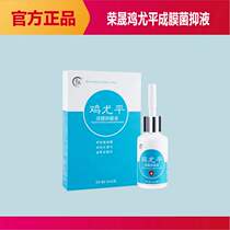 Spot quick-release Rongsheng chicken Youping film-forming bacteria liquid-inhibitory chicken eye patch to remove warts from monkey meat warts toes hands and toes