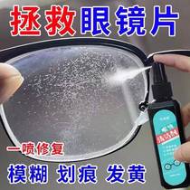 New glasses scratch repair liquid resin glass myopia glasses scratch removal yellowing scratches screen cleaning and polishing