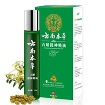 Recommended Yunnan herbal dendrobium essential oil large bottle cooling oil refreshing essential oil students driving to prevent drowsiness