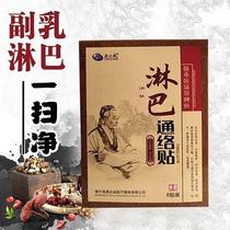 Speed hair lymph node pastes with swollen and large axillary lymphatic patch paste with poison neck dredge lymphatic networks