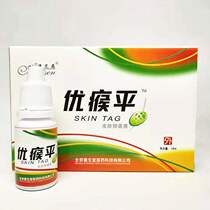 Youhaoping skin Youhaoling wart Houping antibacterial liquid acupuncture monkey wart plantar wart filamentous wart one-piece replacement