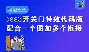 阿里巴巴开关门特效代码版