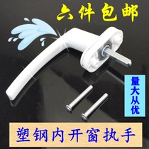 Plastic steel standard drive handle For inward opening All-aluminum casement window All-metal rotating handle handle