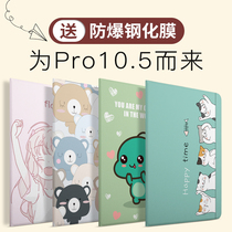 ipadpro10 5 inch protective cover Apple ipadair3 tablet Protective case A2152 computer shell Japanese Korean cute Net red ultra-thin A1701 cartoon leather case silicone p