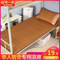 1 2 Single bed student mahjong mat bamboo mat 0 80 9 meters one meter two dormitory 90190 wide mat 1