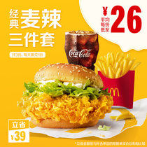  McDonalds Spicy Chicken Leg Burger set 3 times coupon McDonalds coupon e-voucher