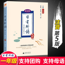 Close to the mother tongue day has recited the first grade up and down book fifth edition Zhuyin version of the first grade primary school textbook synchronous recitation books Extracurricular book day has read the daily recitation of childrens enlightenment books School recitation series