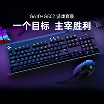 Official flagship store Logitech g502hero g610 keyboard and mouse set game electronic competition machinery wired mouse rgb eating chicken macro cherry red green shaft mechanical keyboard 104 keys
