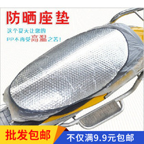 Motorcycle seat cover sun insulation pad electric car cushion cushion waterproof aluminum foil insulation pad