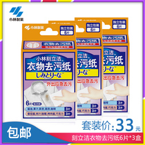 3 boxes of Kobayashi Pharmaceutical portable clothes decontamination decontamination wipes Emergency clothes decontamination cleaning wipes