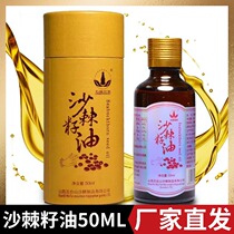  1 1 Edible sea Buckthorn Seed oil 50ml bottle Sea Buckthorn seed supercritical CO2 extraction non-soft capsule pills