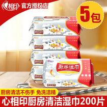 Heart-to-heart printing Kitchen wipes Clean oil-to-oil decontamination Wipe range hood to oil-to-oil special wet paper towels Heart-to-heart printing