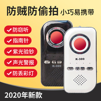 Hotel anti-theft artifact anti-surveillance camera detection instrument infrared search multi-function anti-theft alarm