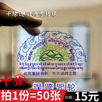 False cross spell wheel card Transparent PVC Buddha card matte waterproof card Bank card size 50 pieces