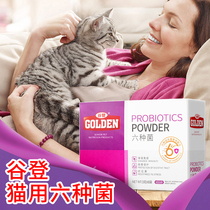  Gooden probiotics cats regulate their stomachs Six kinds of bacteria kittens vomit diarrhea constipation Cats special antidiarrheal gastrointestinal treasure