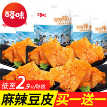 Baicao spicy bean skin 65g hand-torn large knife meat spicy strips spicy slices Spicy casual greedy chasing small snacks