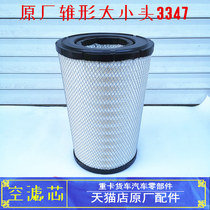 Suitable for Auman original GTL400 430 460 490 Auman EST510 tapered air filter 3340 air filter element