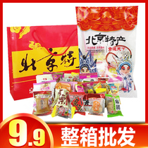 (Wholesale 10 bags) Beijing specialty gift package 500g Beijing eight pieces of traditional pastry snacks snack gift box