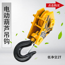 2 tons electric hoist low headroom hook wire rope hoist hook hook crane crane pulley hook