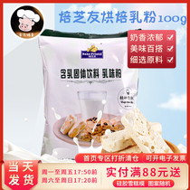 Baked Zhiyou baking milk powder 100g home homemade nougat snowflake cake biscuit milk powder baking special