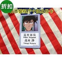 Japan Metropolitan Police Officer identity ID card Detective Conan character series identity PVC card MPD card replica version