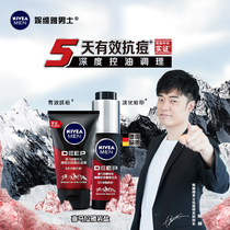 Nivea Himalayan salt deep control conditioning moisturizer set oil control anti-acne mens acne removing cream