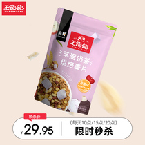 (Second kill) Wang full Taro mud milk tea oatmeal yogurt breakfast ready-to-Eat Drink full belly 350g