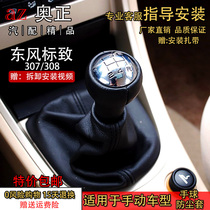 Dongfeng Peugeot 307 308 manual shift lever set hanging gear shift put ball head gear dust cover handball assembly