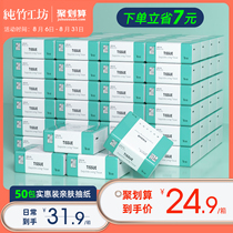  Pure bamboo workshop paper pumping full box affordable household paper towels Family napkins Bamboo pulp paper pumping toilet paper 50 packs