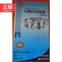  Classical Music Story 6CD 1BOOK ORIGINAL book introduces 150 music selections 9787888496040