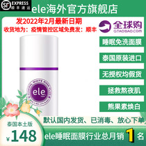 Thailand ele sleep mask lazy night smear free skin color lock water nourishes 50g official