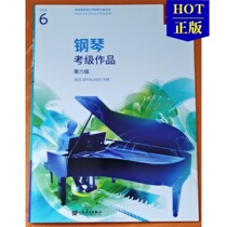 Genuine Imperial Examination Textbook Piano Examination Works 2019-2020 Level 6 Chinese Version