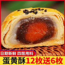 Xuemei Niang Salty egg yolk crisp Breakfast pastry Whole box snack snack Mochi pastry Snack Snack Snack food