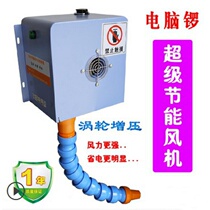 Computer gongs CNC energy-saving fan Strengthen turbocharged CNC machining center energy-saving fan CNC energy-saving fan