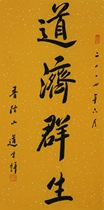 Famous Taosheng style calligraphy (352) calligraphy and painting Daoji Qunsheng handwritten three feet Vertical