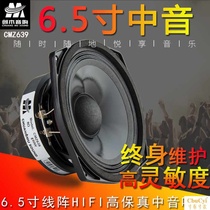 Sound 6 5-inch pure midrange speaker High-grade HIFI home line array stage midrange speaker ultra-high