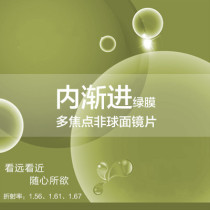 Vision 1 56 1 61 1 67 Intra-Progressive multifocal lens far and near dual-purpose customized astigmatism presbyopia color change film