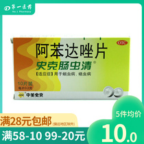 Zhongmei Shike Shike intestinal worm Qing Albendazole tablets 0 2g*10 tablets box to drive ascariasis pinworm disease insecticide