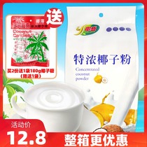 Coconut Shengte Coconut Powder 1000g Zhengzong Hainan Special Instant Strong Aroma Commercial Coconut Milk Tea Shop Coconut Milk