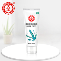 National Dabao refreshing moisturizing cleanser 100g seaweed essence refreshing moisturizing facial cleanser for men and women