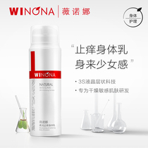 Winona Soft Anti-itch Body Milk 150g Sensitive skin Deep moisturizing Moisturizing soothing anti-itch repair barrier