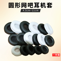 45-110mm Internet cafe earphone case leather ear cover head set universal round Internet bar Earmuffs Ear holster quality is excellent