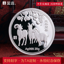 Jinyan 999 sterling silver coin commemorative coin three sheep Kaitai ornaments free lettering Corporate personal creative gift customization