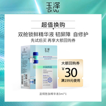 (Member Exclusive) Yuzawa Zhen An Runze Repaired Blue Bronze Winning Peptide Essence of 3ml * 1 Strong Toughness Barrier