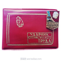 Fidelity 1980s awarded the Medal of the Order of the Model Badge of Communist Labour of the Soviet Union