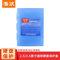 Maiwo 2 5 3 5 inch hard disk box protection box storage box dustproof anti-static moisture-proof and shockproof shell KB03