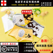 Special protective cover for postoperative briefs after childrens circumcision The special protective cover surgery briefs comfortable cartoon Shunfeng