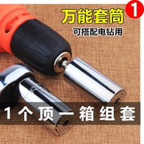 Universal socket wrench Single German multi-function set of simple head electric copper wrench full set of hardware tools Y