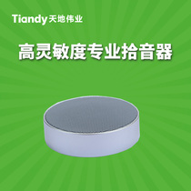 High-sensitivity professional pickup TC-H301TG-J heaven and earth TC-H301TG-J